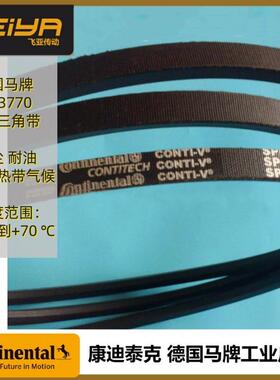 德国马牌 CONTI V SPB系列橡胶带 包布三角带SPB3770窄边型三角带