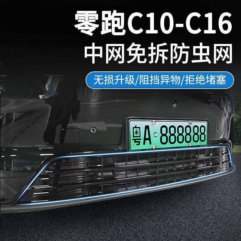 适用24款零跑C10/C16防虫网中网水箱防护网卡扣安装免拆改装汽车,鲜花速递/花卉仿真/绿植园艺,其它园艺用品,淘宝优惠券,粉丝福利购,淘宝优惠卷