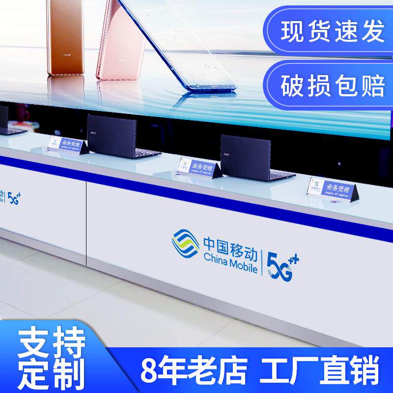 移动手机柜台移动业务受理台电信其它