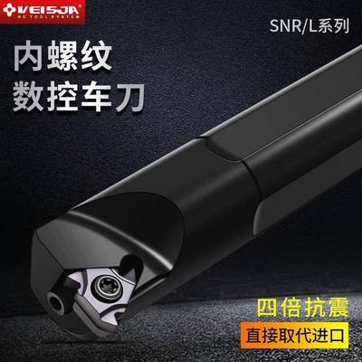 VEISJA高端内螺纹车刀杆SNR0010K11/16Q16数控车孔刀杆车牙刀抗震