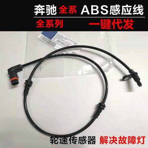 A2049050000适用奔驰c200K c260 180 c200轮速传感器ABS感应线