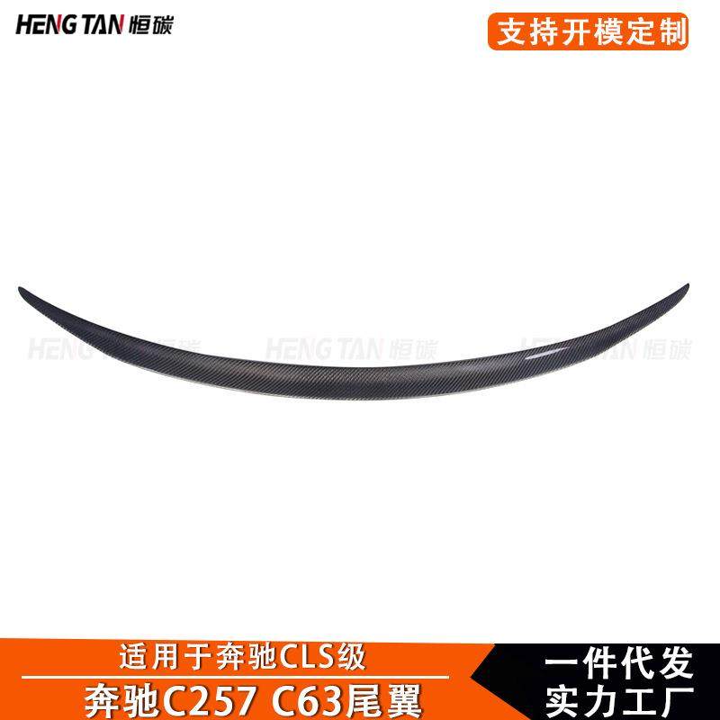 2019+ 适用于奔驰CLS级C257改C63款真碳纤维尾翼后扰流板定风翼
