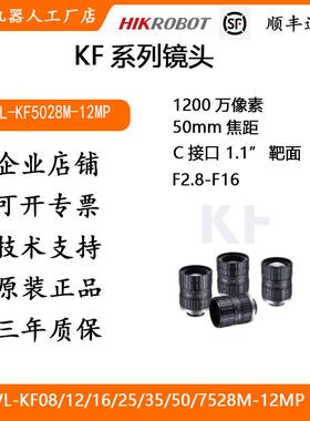 MVL-KF5028M-12MP 50mm 海康1200万分辨率1.1英寸C接口镜头