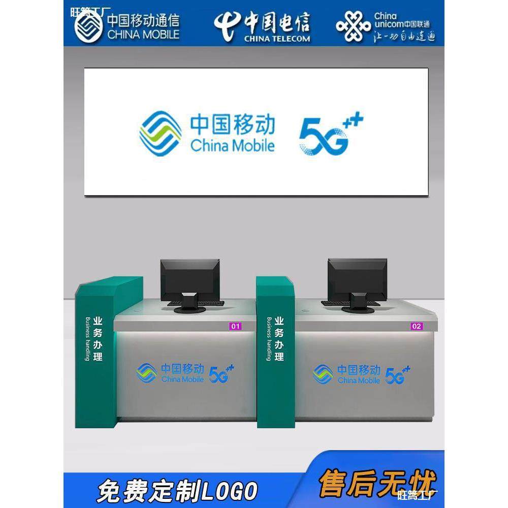 营业厅5G电信业务柜台中国联通收银台台接待受理手机店移动台台席