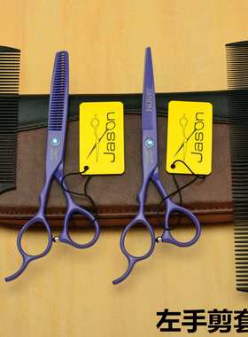杰森5.5寸6.0寸左手剪刀美发剪刀理发剪左撇子平剪牙剪紫色套装