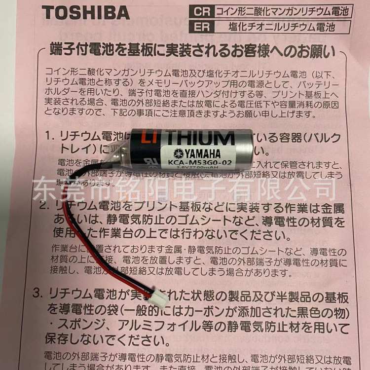 YAMAHA雅马哈机械手电池RCX340 KCA-M53G0-02 3.6V电池