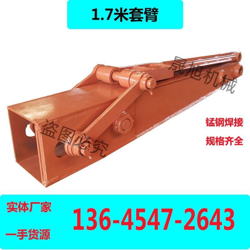 130挖掘机加长1.7米套臂拆楼臂改装简易挖淤泥加长臂标准