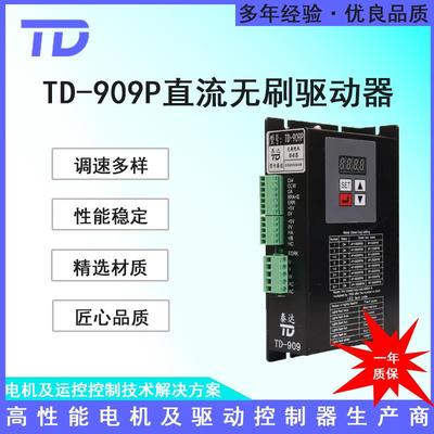 TD-909 909P 直流无刷电机驱动器220V1000W 现货 转速显示可设置