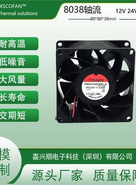 建准SUNON超高转14000转8038 PF80381BX-000C-A99充电桩散热风扇