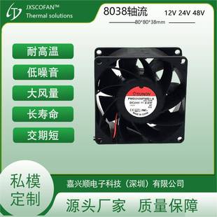 A99充电桩散热风扇 000C 建准SUNON超高转14000转8038 PF80381BX