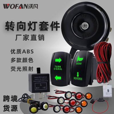ATV UTV转向信号套件 SXS带转向信号摇杆开关喇叭闪光继电器