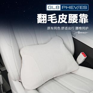 适用25款别克GL8陆尊ES插混PHEV车载腰靠座椅护腰枕改装配件大全