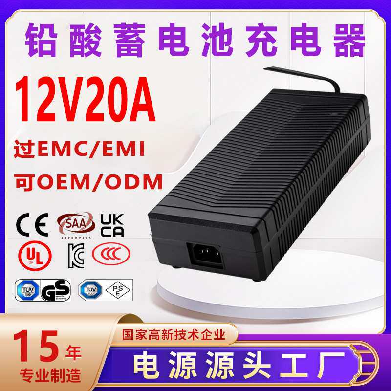 12V20A充电器3C PSE CE UL 14.6V20A lead-acid battery charger