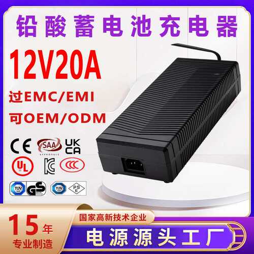 12V20A充电器3C PSE CE UL 14.6V20A lead-acid battery charger