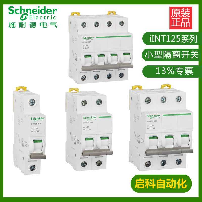 施耐/德IINT125 80A 2P A9S68280小型隔离开关负荷开关 原装现货