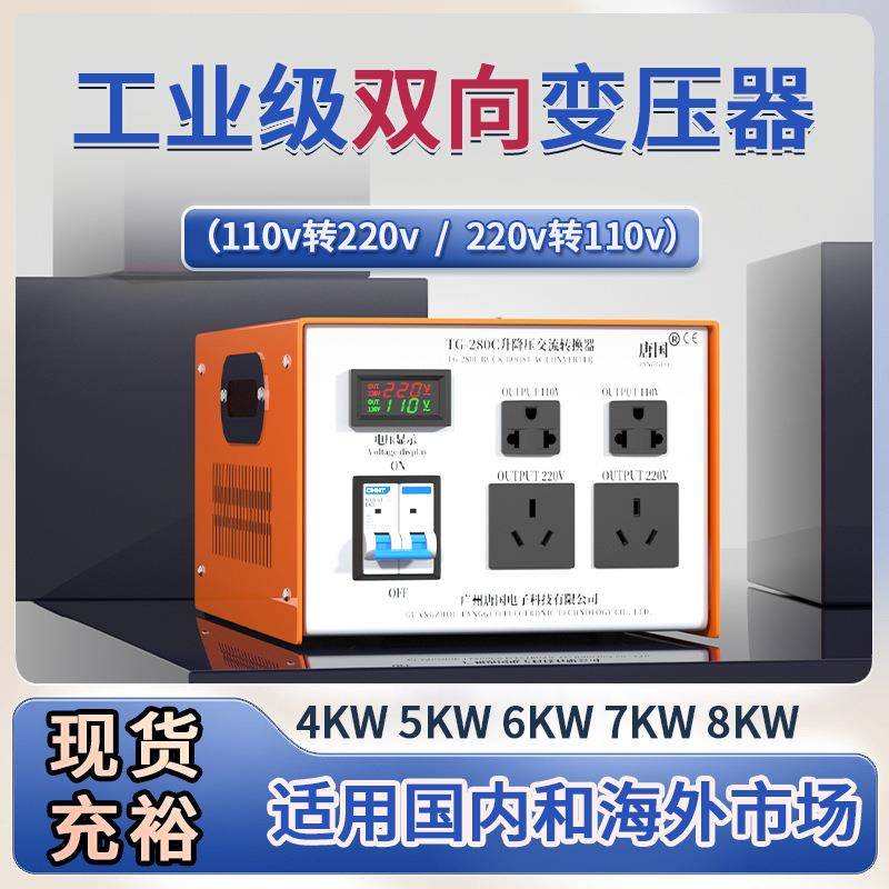 唐国4000W大功率工业110V转220V变压器双向升降压电源电压转换器