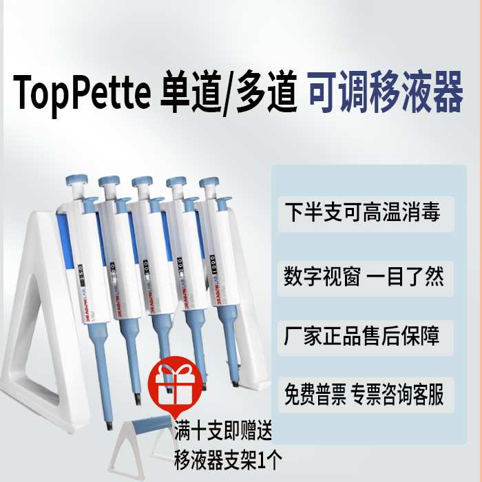 大龙移液器移液枪/单道可调8道多道移液枪微量加样5ml10ml1ml排枪