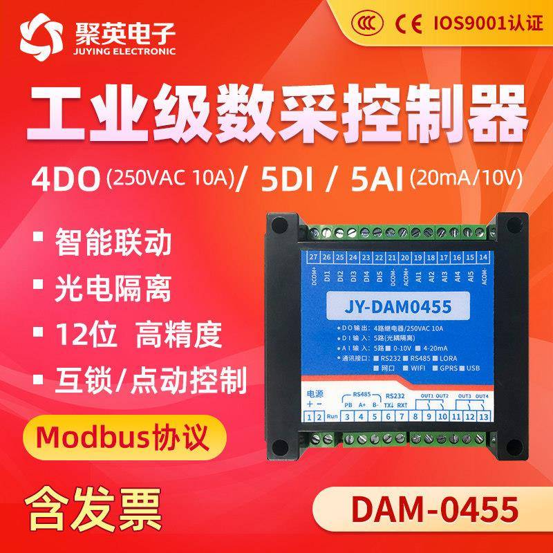 聚英4路继电器输出控制开关5路开关量/模拟量输入模块 双串口通讯