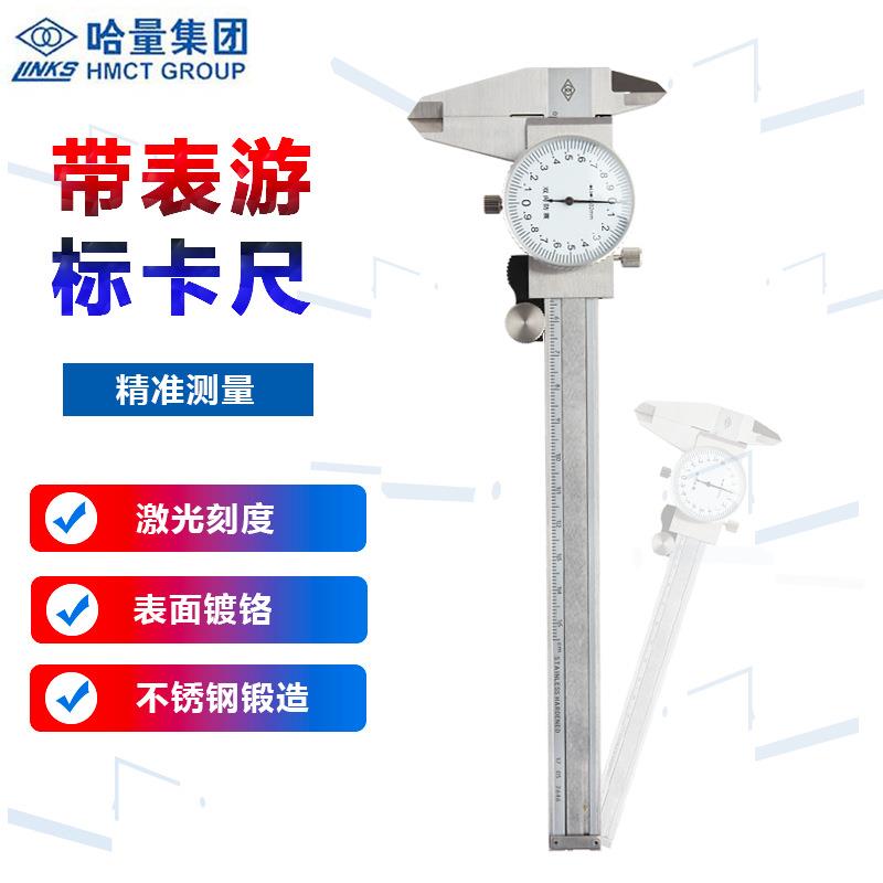 哈量带表游标卡尺高精度不锈钢戴表盘卡尺0-150-300mm代表油标尺-