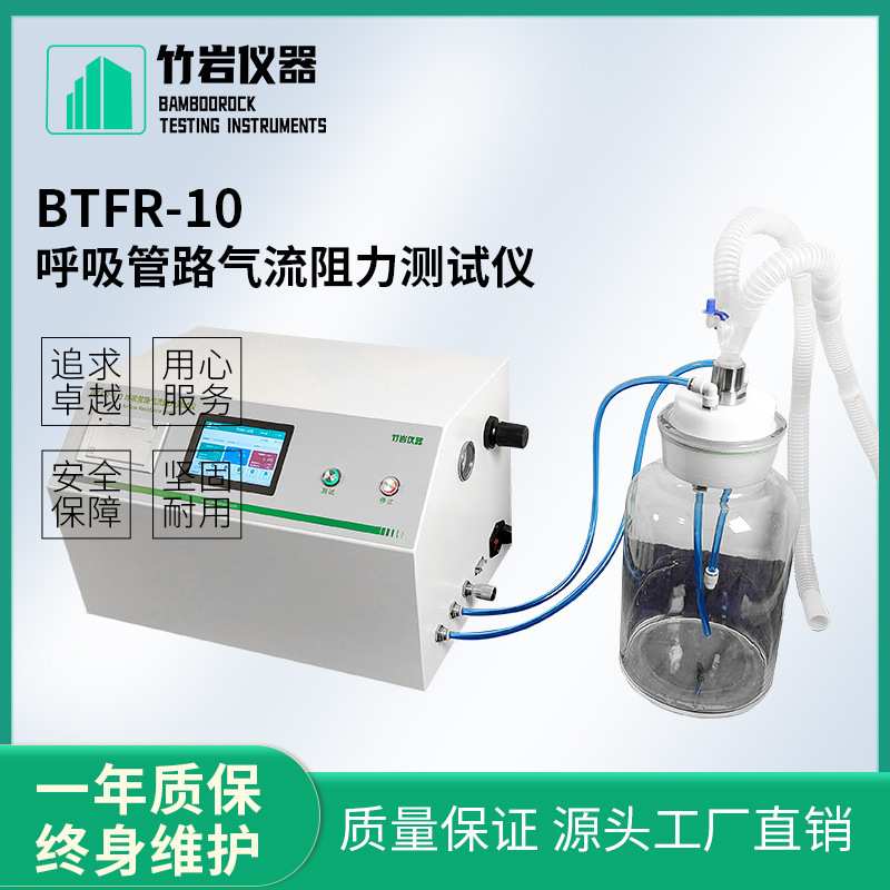 呼吸管路气流阻力测试仪 符合行业标准 竹岩仪器