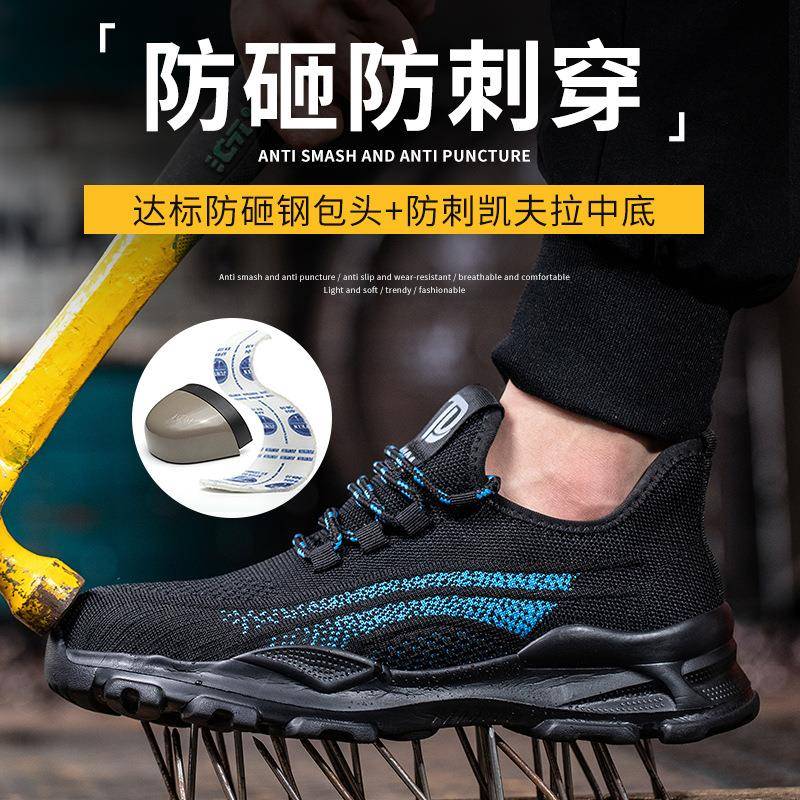 劳保鞋男钢包头防砸防刺穿飞织透气轻便软底耐磨工地鞋安全工作鞋