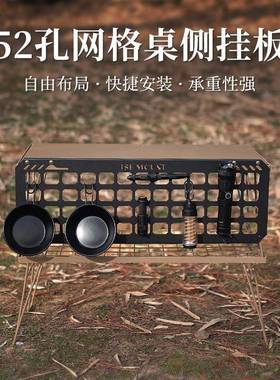 ISEMOUNT户外网格桌自定义侧挂板贴艺挂架雪拉碗收纳架洞洞板挂架