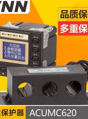 ACUMC620欠功率保护标准型电动机保护测控装置数字式电动机保护器