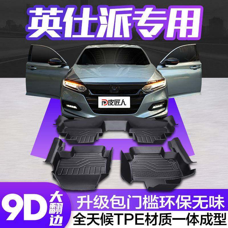 适用东风本田英仕派脚垫全包围专用英诗派汽车内饰用品改装饰地垫