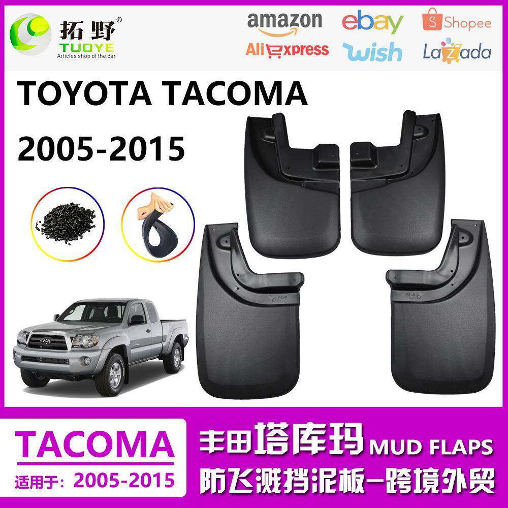 适用于05-21塔库玛挡泥板MUDGUARD 丰田TACOMA挡泥皮片汽车配件