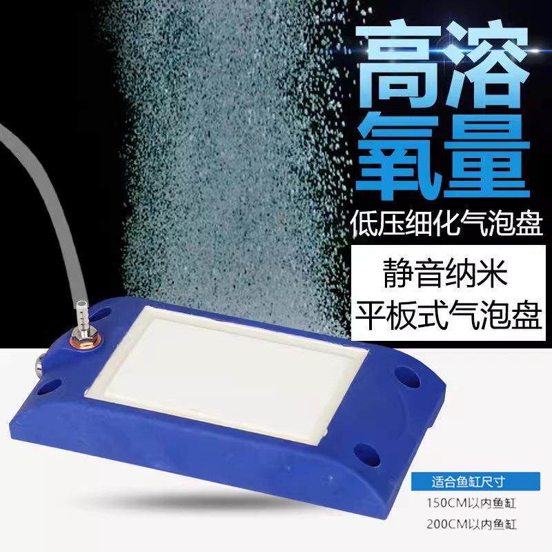 大鱼缸长条鱼缸纳米气泡盘静音氧气石细化器气饼纳米增氧泵平板气