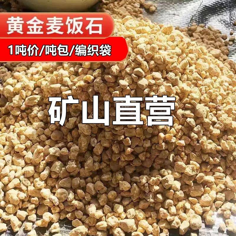 黄金软麦饭石颗粒营养多肉植物铺面拌土专用花盆栽种植上色控养根