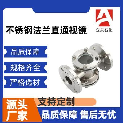 不锈钢304法兰三通视镜 HGS07管道玻璃视盅十字通视窗水流指示器