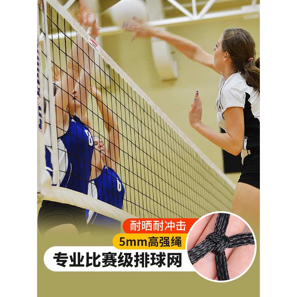 新款排球网标准气排球网沙滩排球网室内室外便携式训练比赛网