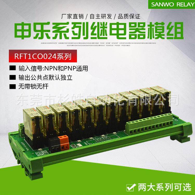 12路SANWO RELAY继电器模组模块 TK14F-1Z-Q1224 申乐 RFT1C0024