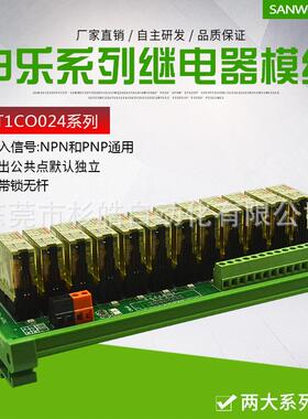 12路SANWO RELAY继电器模组模块 TK14F-1Z-Q1224 申乐 RFT1C0024