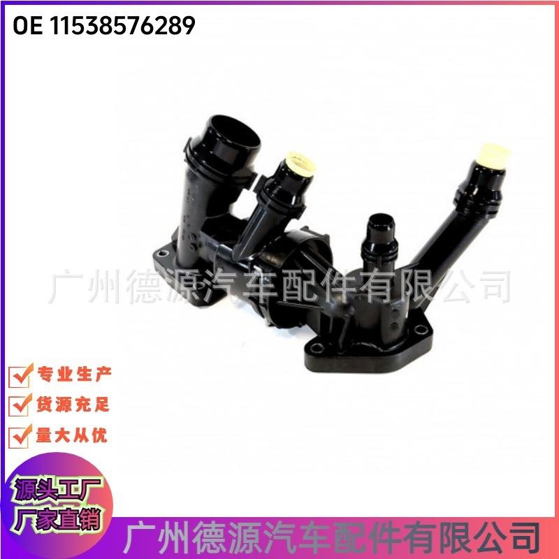 11538576289 节温器 适用宝马5系G30 G31 6系G32 7系G11 X3/G01