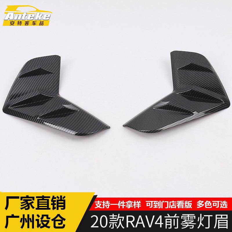 适用于20款RAV4前雾灯眉装饰亮条RAV4前雾灯眉电镀亮片配件专用