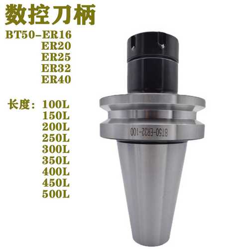 BT50刀柄er25 20 ER40 16 CNC加工中心BT50-ER32-100数控刀柄加长