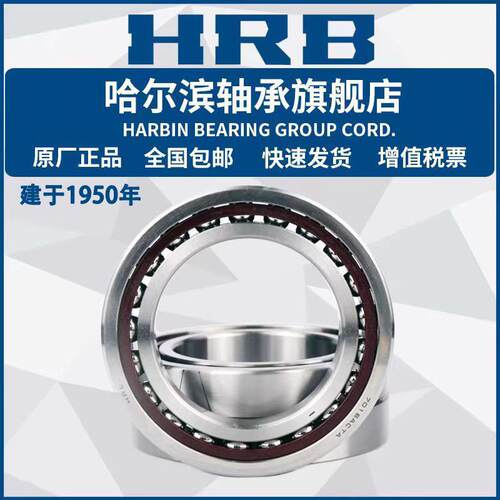 HRB 哈尔滨轴承 7004 7005 7006 7007 ACTA CTA P4 DB DT DF 配对