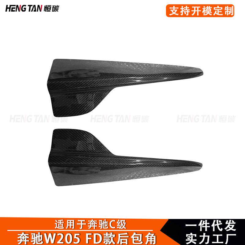 适用于奔驰C级W205 C63运动型改装碳纤维FD款后包角装饰条挡泥板