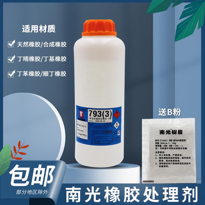 现货南光双组份橡胶处理剂7933表面活化剂胶水鞋底鞋材增粘剂