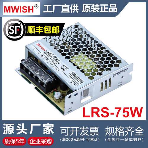 深圳明伟LRS-75W开关电源220V转DC24V3A 12V5V直流超薄工业变压器