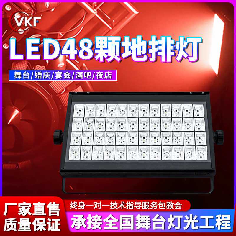 威科方108颗天地排灯48颗3w帕灯led面光灯舞台灯光演出补光灯