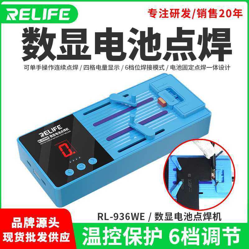 RL-936WE手机维修数显电池点焊笔锂电池焊接碰焊手持点焊机焊针
