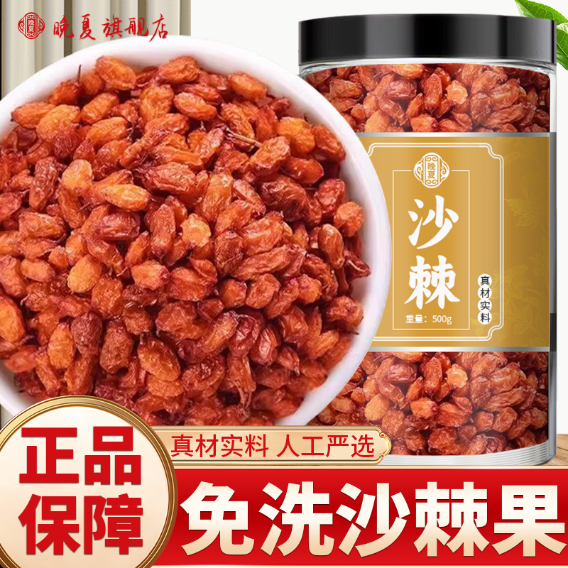 沙棘中药材正品官方旗舰店沙棘干果配胎菊红枸杞平阴玫瑰去核山楂
