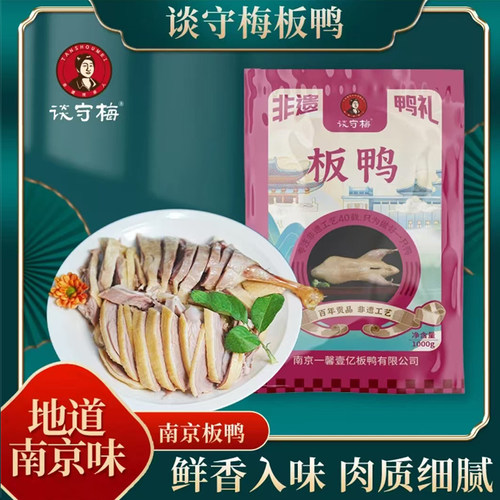 非遗传统工艺南京湖熟板鸭1kg
