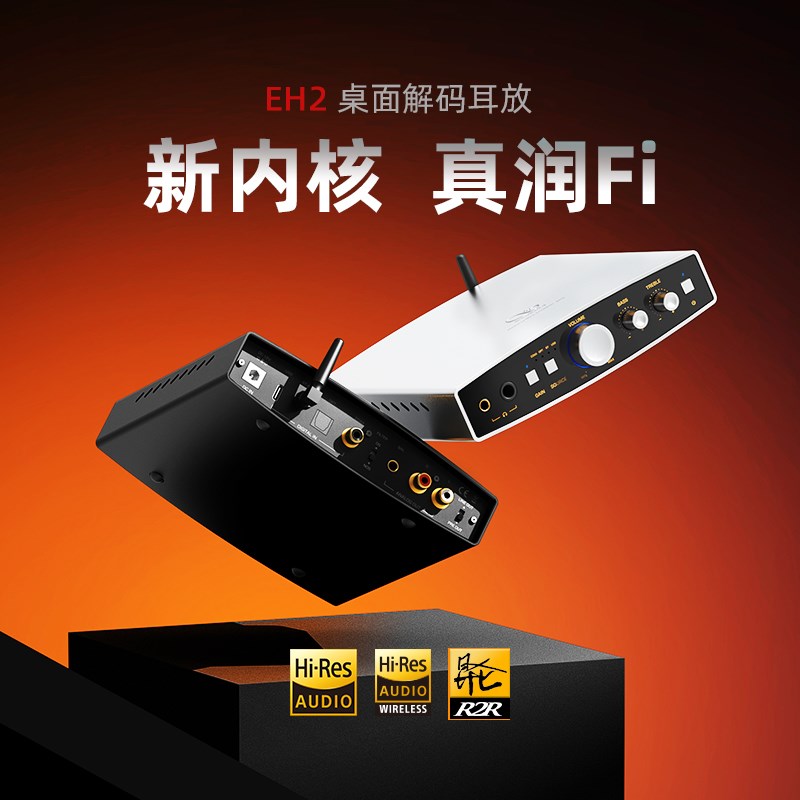 山灵EH2桌面解码耳放一体机耳机蓝牙dac解码 车载音响解码改装