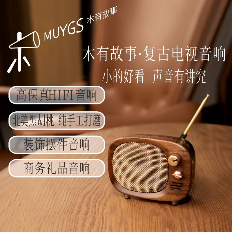 复古蓝牙音响 无线便携式音箱家用实木收音机情人节生日年会礼品