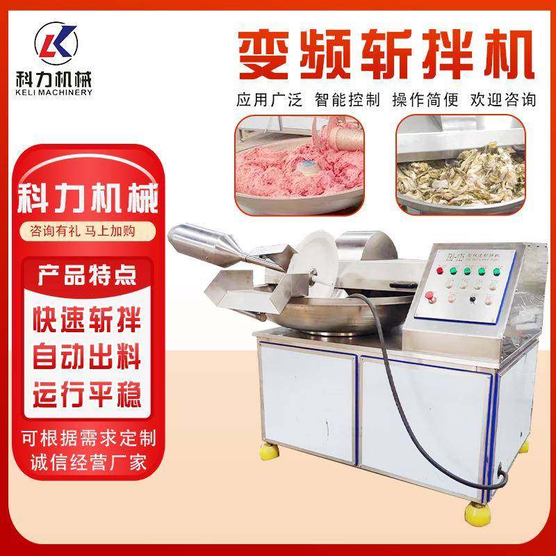 高速斩拌机 葱姜蒜末斩拌机 肉类通用设备斩拌斩切机,清洗/食品/商业设备,肉制品加工设备,淘宝优惠券,粉丝福利购,淘宝优惠卷