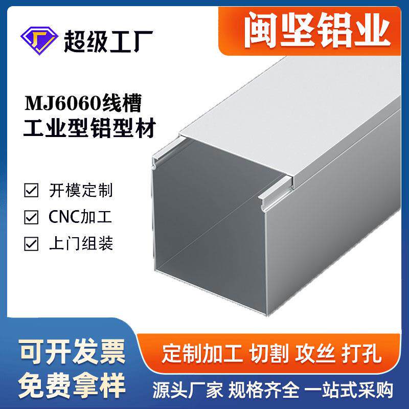 工业铝型材6060方型铝合金线槽工业桥架电缆线槽外盖式银白氧化